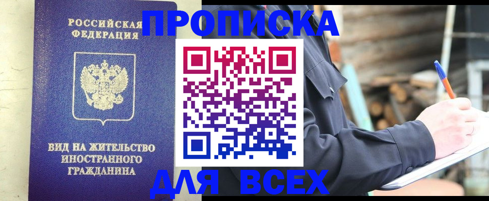 временная регистрация недорого в Новочебоксарске